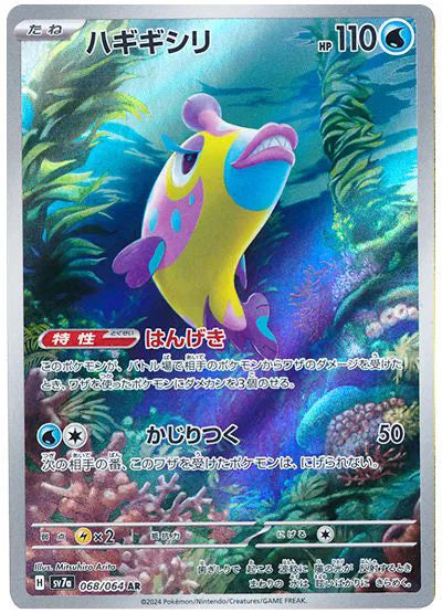 Bruxish [Art Rare] SV7a 068/064 - Paradise Dragona