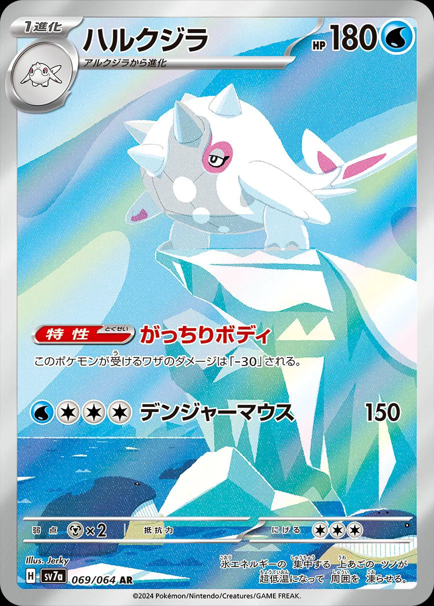 Cetitan [Art Rare] sv7a 069/064 - Paradise Dragona