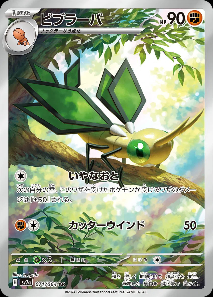 Vibrava [Art Rare] SV7a 071/064 - Paradise Dragona