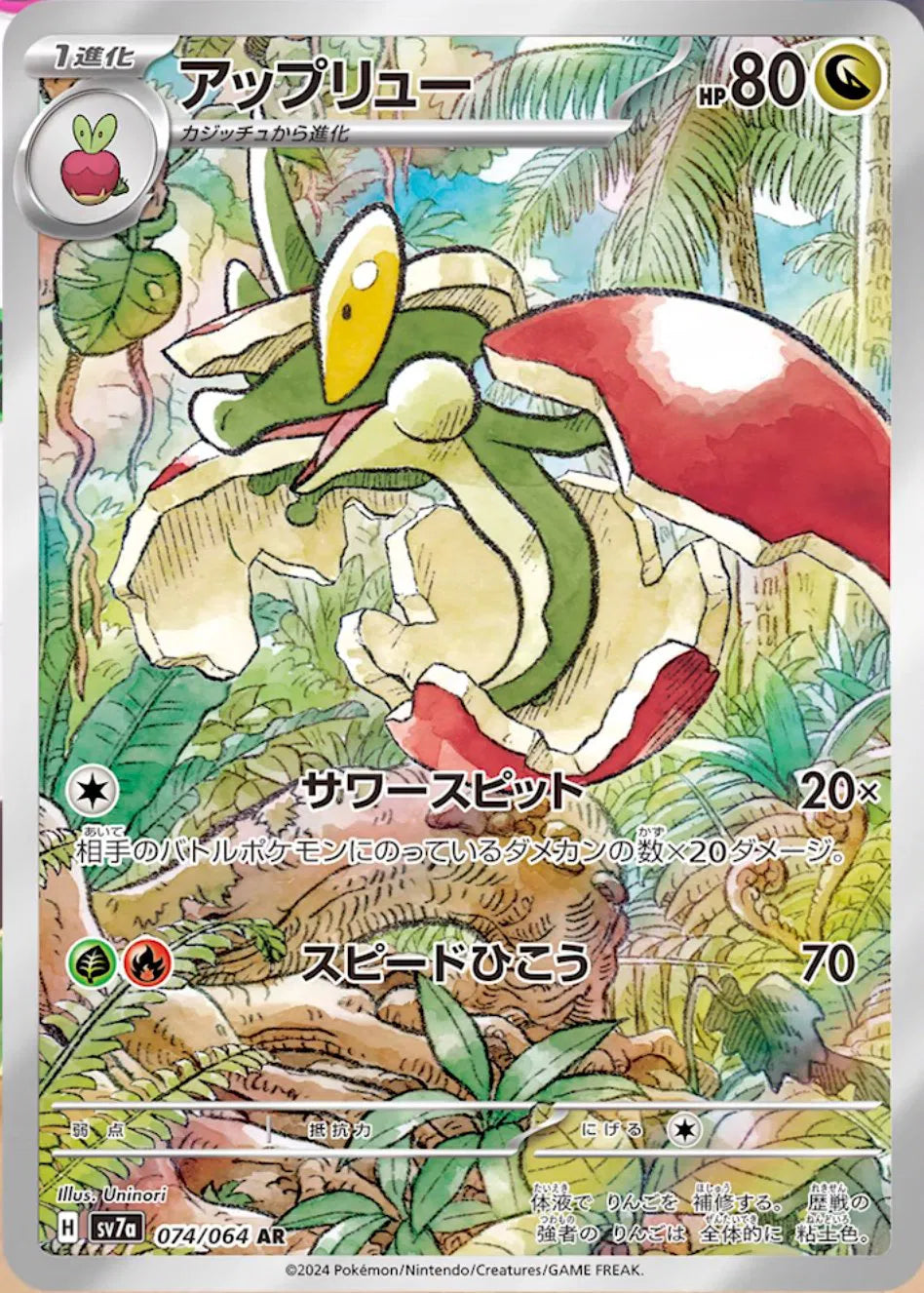 Flapple [Art Rare] sv7a 074/064 -  Paradise Dragona