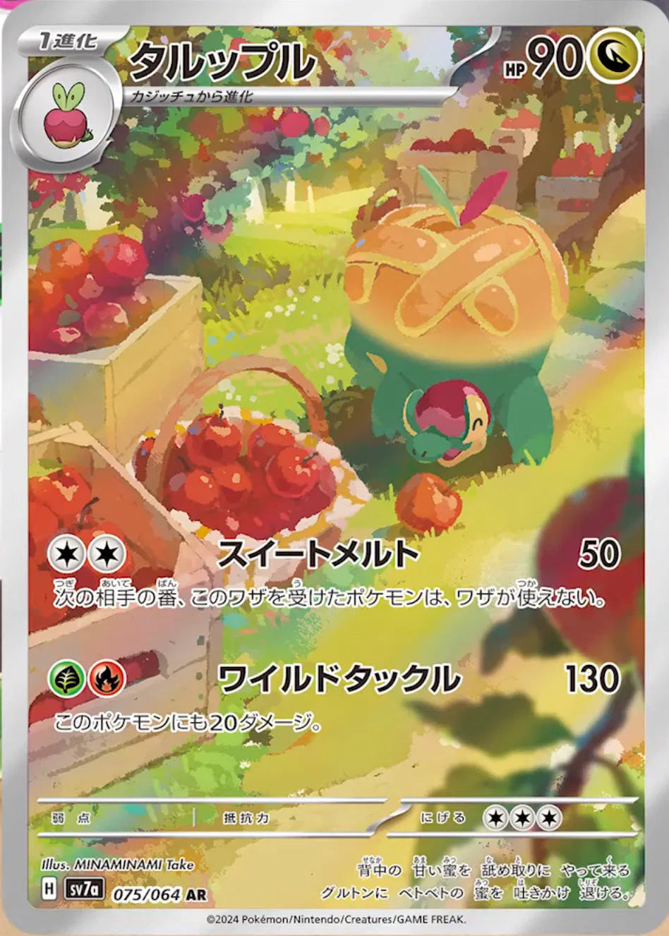 Appletun [Art Rare] SV7a 075/064 - Paradise Dragona