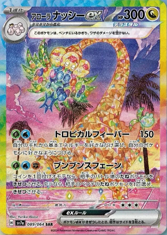 Alolan Exeggutor ex [Special Art Rare] SV7a 089/064 - Paradise Dragona