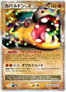 Hippowdon LV X [1st Edition] Pt2 - Bonds to the End of Time Rare