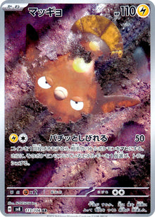 Stunfisk [Art Rare] #113/106 - JP Super Electric Breaker