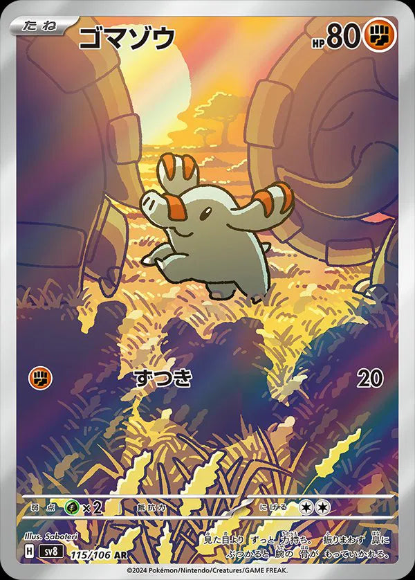 Phanpy [Art Rare] #115/106 - JP Super Electric Breaker