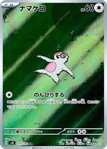 Slakoth [Art Rare] Sv8 #117/106 - Super Electric Breaker
