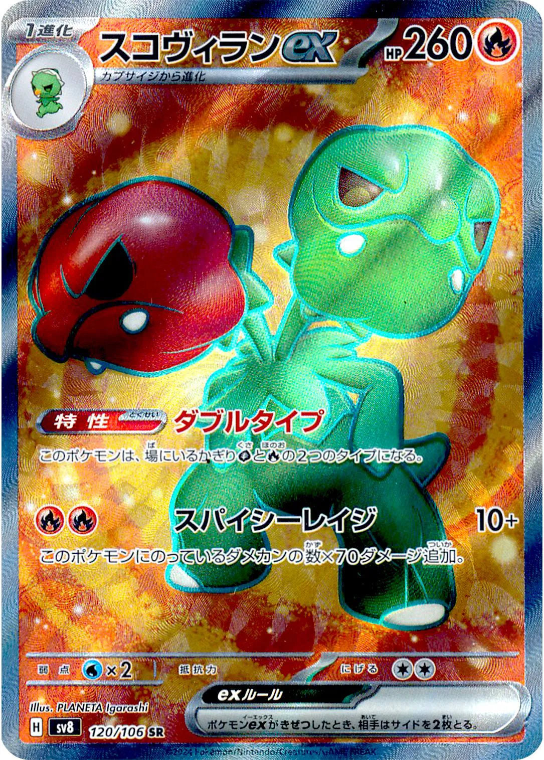 Scovillain ex [Super Rare] sv8 120/106 - Super Electric Breaker