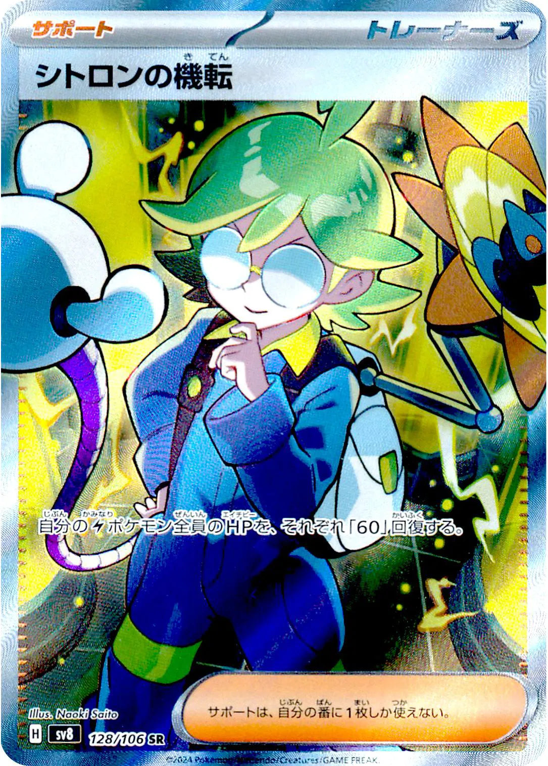 Clemont's Quick Wit [Super Rare] #128/106 - JP Super Electric Breaker