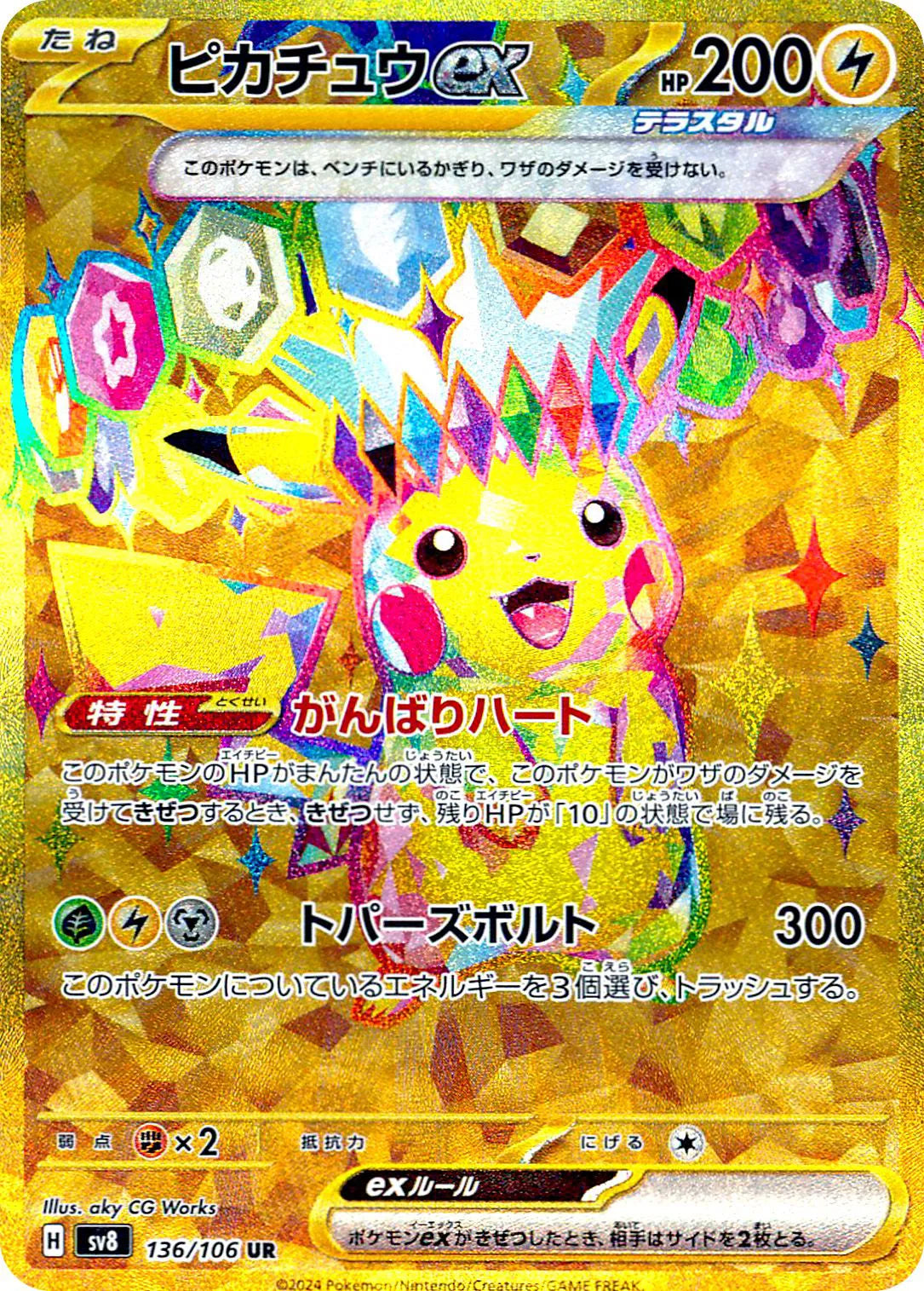 Pikachu ex [Ultra Rare] sv8 #136/106 - Super Electric Breaker