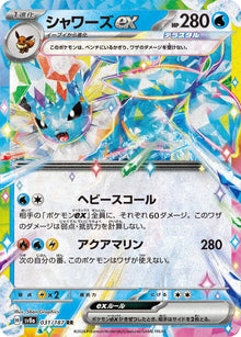 Vaporeon ex [Double Rare] sv8a #031/187 - Terastal Festival ex