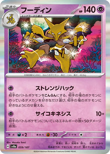 Alakazam [Poke Ball] sv8a #059/187 - Terastal Festival ex