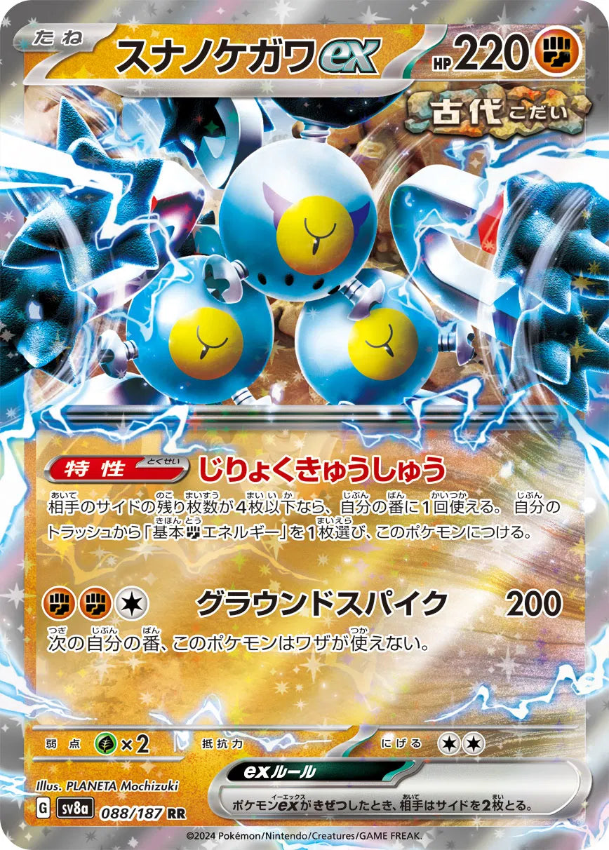 Sandy Shocks ex [Double Rare] SV8a #088/187 - Terastal Festival ex