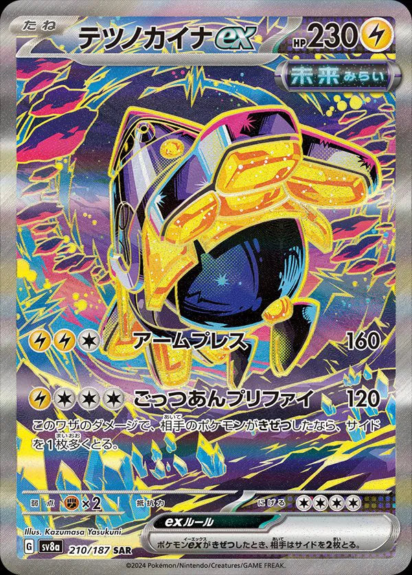 Iron Hands ex [Special Art Rare] #210/187 - JP Terastal Festival ex