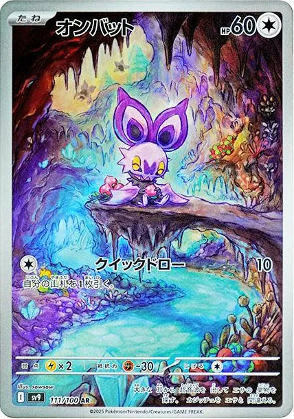 Noibat [Art Rare] sv9 111/100 - Battle Partners