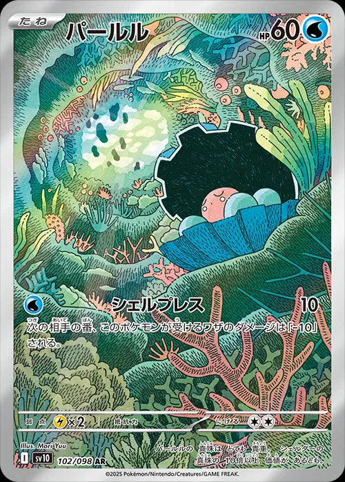 Clamperl [Art Rare] sv10 102/098 - Glory of Team Rocket