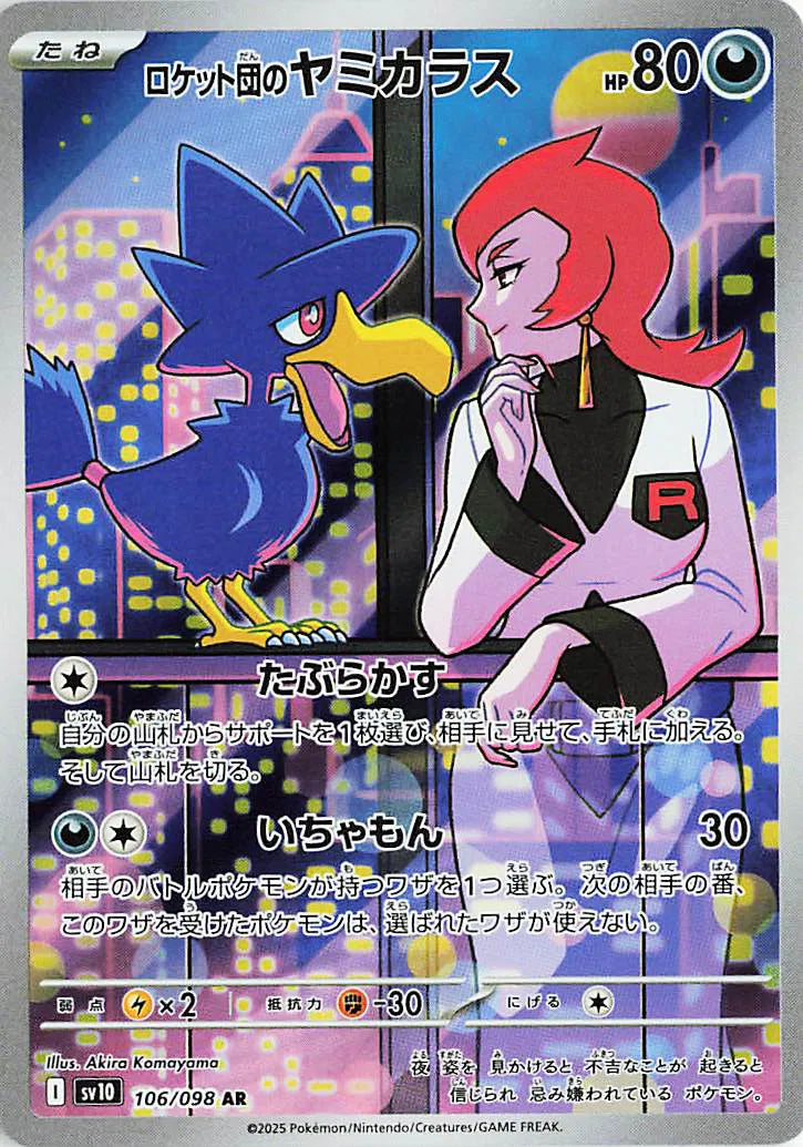 Team Rocket's Murkrow [Art Rare] SV10 106/098 -  Glory of Team Rocket
