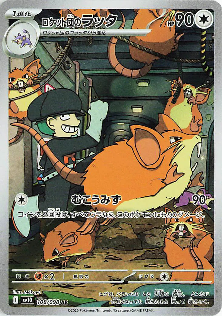 Team Rocket's Raticate [Art Rare] sv10 108/098 -  Glory of Team Rocket