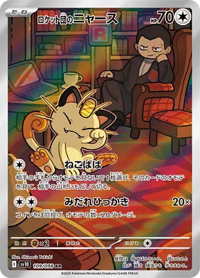 Team Rocket's Meowth [Art Rare] sv10 109/098 - Glory of Team Rocket