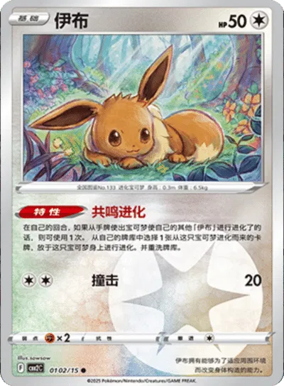 Eevee [Reverse Foil]  CBB2C 0102/15 - Gem Pack 2