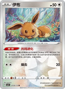 Eevee [Reverse Foil]  CBB2C 0102/15 - Gem Pack 2