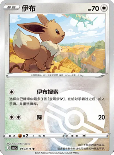 Eevee [Poke Ball Pattern] CBB2C 0103/15 - Gem Pack 2