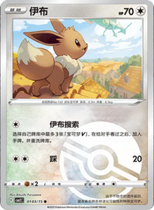 Eevee [Poke Ball Pattern] CBB2C 0103/15 - Gem Pack 2