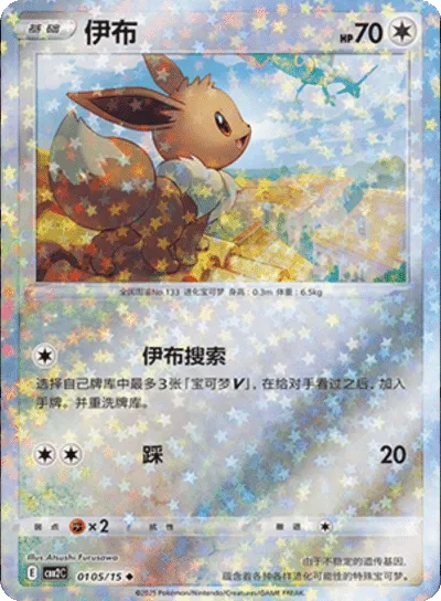 Eevee [Stars Pattern]  CBB2C 0105/15 - Gem Pack 2