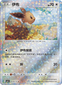 Eevee [Stars Pattern]  CBB2C 0105/15 - Gem Pack 2