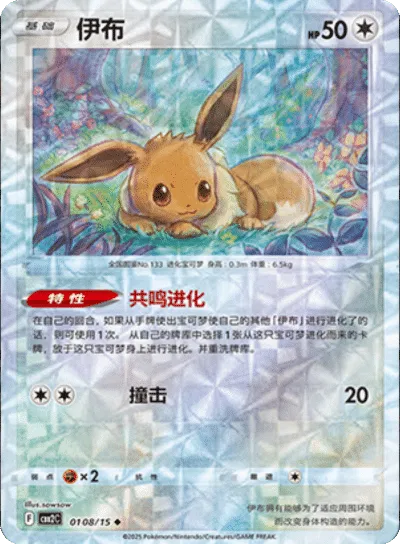 Eevee [Rotary Pattern]CBB2C 0108/15 - (CN) Gem Pack 2