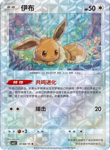 Eevee [Rotary Pattern]CBB2C 0108/15 - (CN) Gem Pack 2
