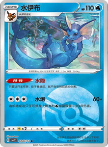 Vaporeon [Poke Ball] CBB2C 0209/14 - (CN) Gem Pack 2