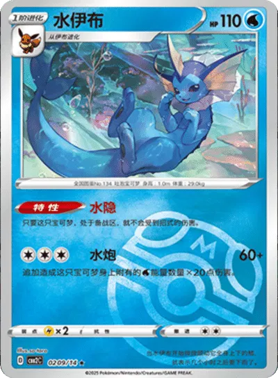 Vaporeon [Master Ball] CBB2C 0209/14 - (CN) Gem Pack 2