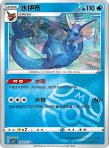 Vaporeon [Master Ball] CBB2C 0209/14 - (CN) Gem Pack 2