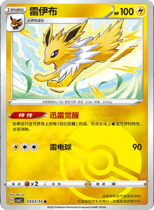 Jolteon [Poke Ball] CBB2C 0303/14 - (CN) Gem Pack 2