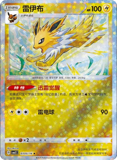 Jolteon (CN) [Stars Pattern] CBB2C 0305/14 - Gem Pack 2