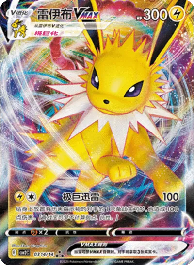 Jolteon VMAX [Double Rare] CBB2C 0314/14 - Gem Pack 2