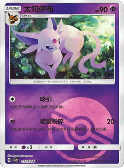 Espeon [Poke Ball] CBB2C 0503/14 - (CN) Gem Pack 2