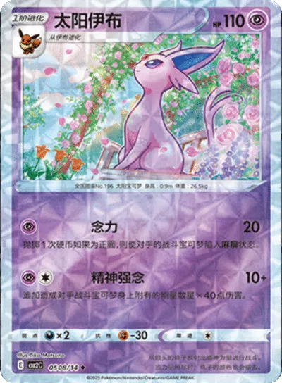 Espeon [Rotary Pattern] CBB2C 0508/14 - (CN) Gem Pack 2