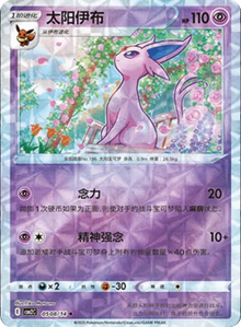 Espeon [Rotary Pattern] CBB2C 0508/14 - (CN) Gem Pack 2