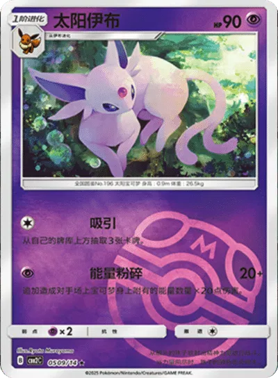 Espeon [Master Ball] CBB2C 0509/14 - (CN) Gem Pack 2