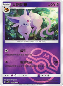 Espeon [Master Ball] CBB2C 0509/14 - (CN) Gem Pack 2