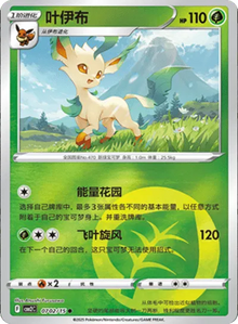 Leafeon [Rare] CBB2C 0702/15 - (CN) Gem Pack 2