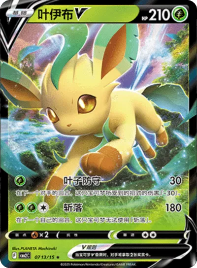 Leafeon V (CN) [Rare] CBB2C 0713/15 - Gem Pack 2