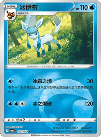 Glaceon [Rare] CBB2C 0802/14 - (CN) Gem Pack 2