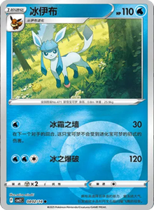 Glaceon [Rare] CBB2C 0802/14 - (CN) Gem Pack 2