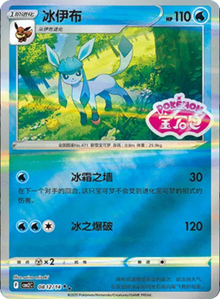 Glaceon (CN) [Stamped] CBB2C 0812/14 - Gem Pack 2