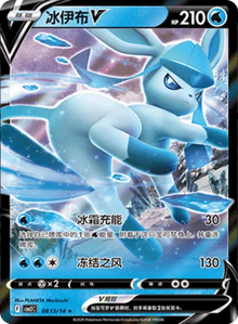 Glaceon V (CN) [Rare] 0813/14 - Gem Pack 2