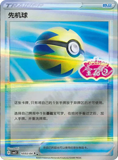 Pokeball [Stamped] CBB2C 1003/04 - Gem Pack 2