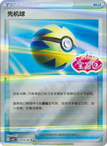 Pokeball [Stamped] CBB2C 1003/04 - Gem Pack 2