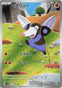 Drilbur [Art Rare] Sb11B 130/086 - Black Bolt